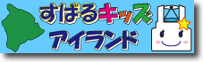 すばるキッズ