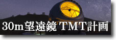 Thirty Meter Telescope