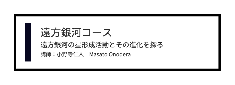 遠方銀河コース