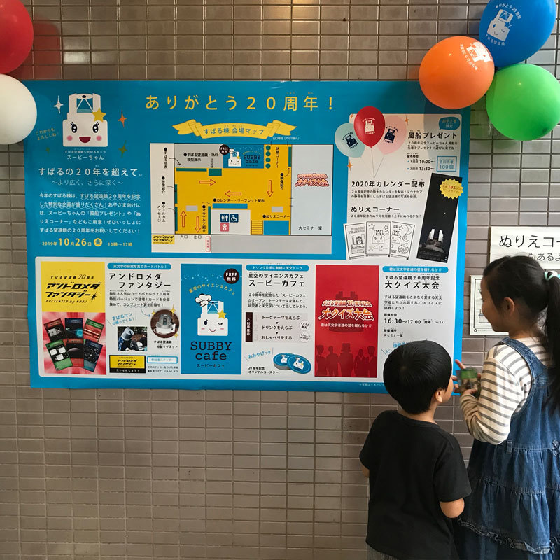 すばる望遠鏡公式ゆるキャラ「スービー」の写真