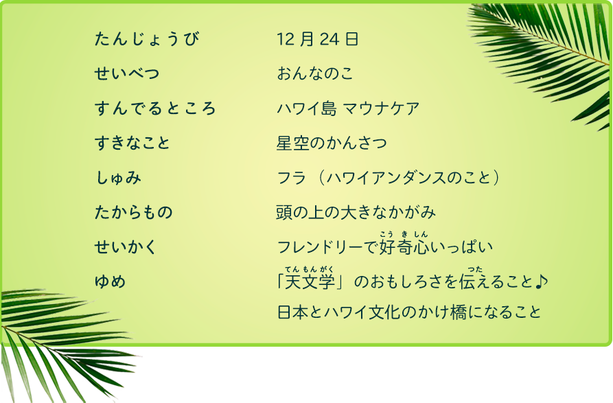 すばる望遠鏡の公式ゆるキャラ「スービー」のプロフィール