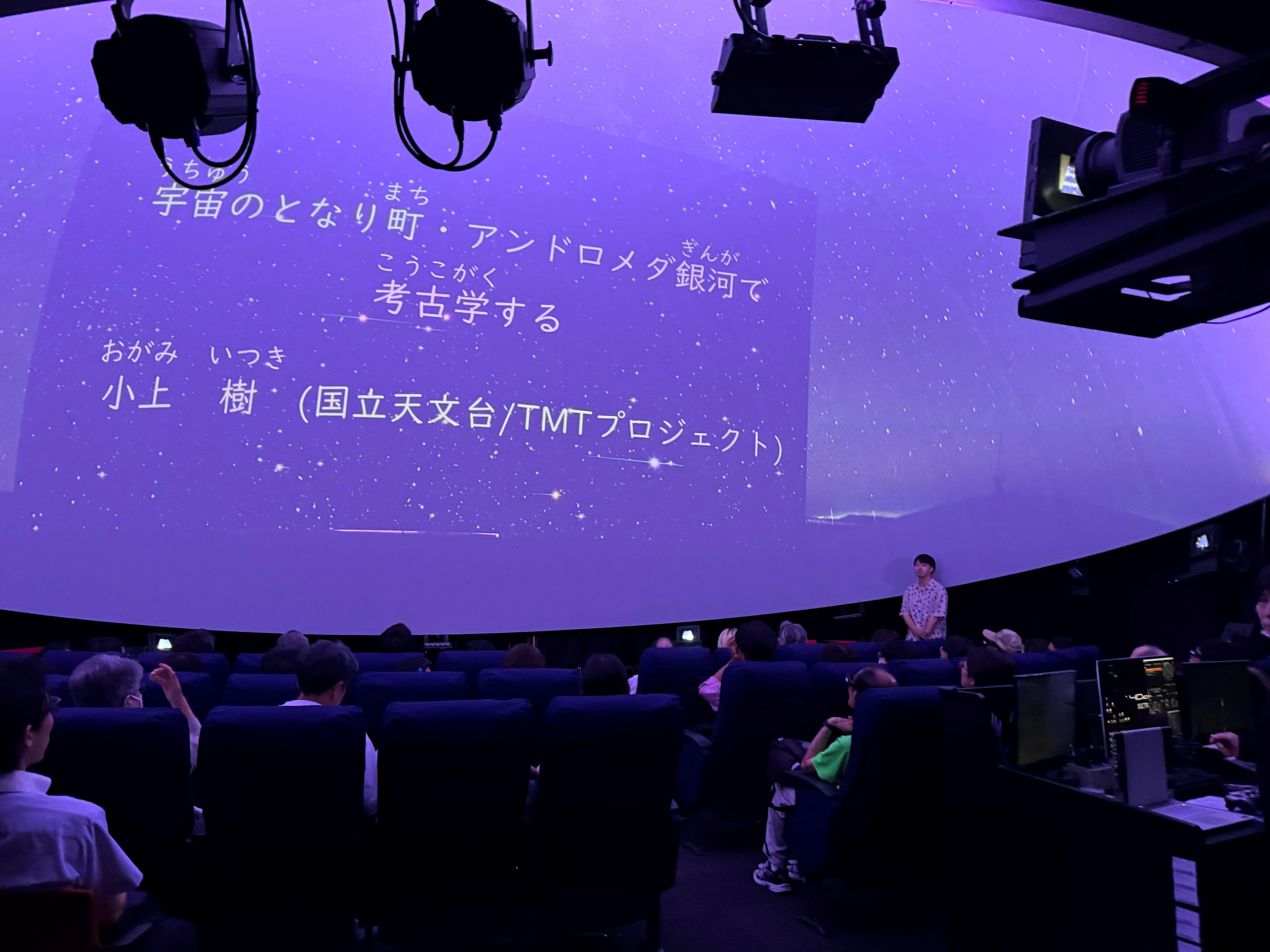 4D2U スペシャル・トーク「宇宙のとなり町・アンドロメダ銀河で考古学する」 図