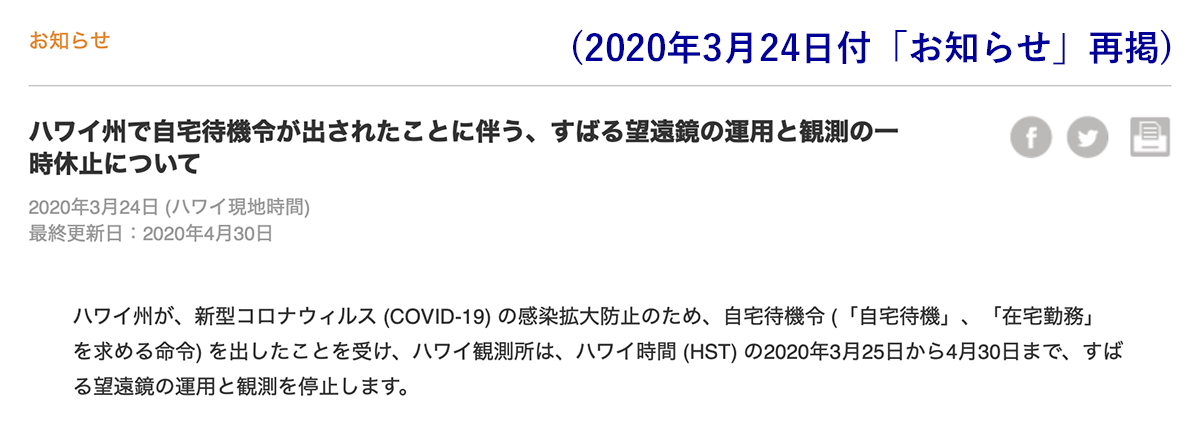 コロナ禍で頑張るすばる望遠鏡 (1) 図