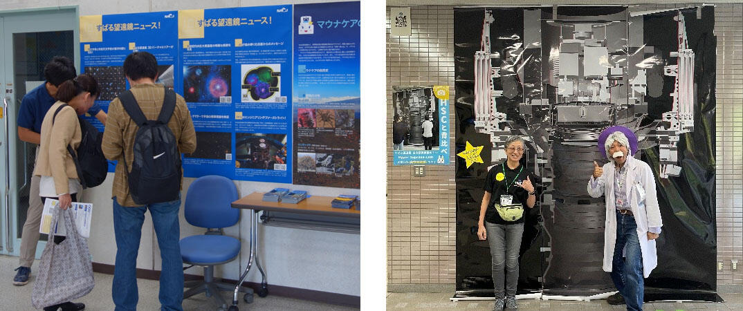 三鷹キャンパス特別公開「三鷹・星と宇宙の日 2023」 図
