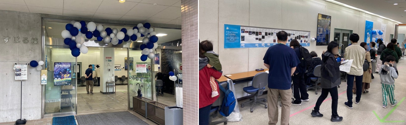 三鷹キャンパス特別公開「三鷹・星と宇宙の日 2025」 図