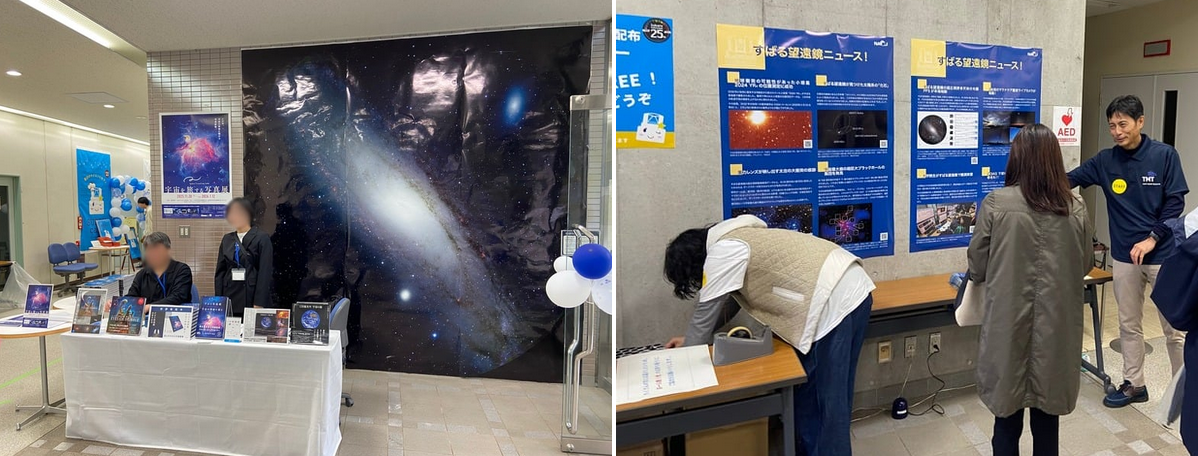 三鷹キャンパス特別公開「三鷹・星と宇宙の日 2025」 図2