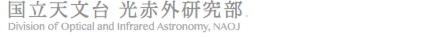 国立天文台　光赤外研究部